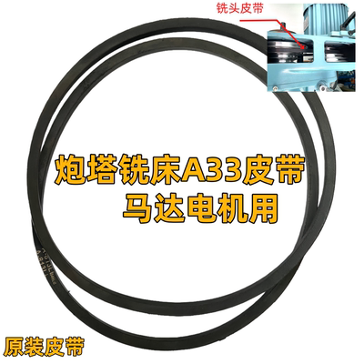 炮塔铣床配件铣床A33主轴皮带轮三角皮带电机马达齿形225传送带