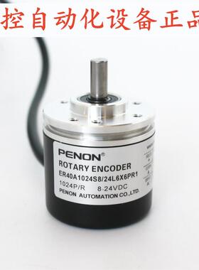 PENON编码器REA046S-A40B1-JC1101-JK ER40A1024S8/24L6X6PR1