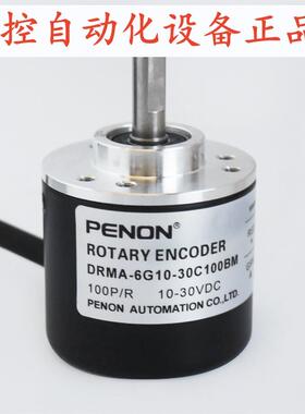 PENON旋转编码器DRMA-6G10-30C100BM 厂家直供  质保一年