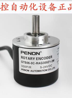 PENONGTS06-LD-RAG1000Z1-2M  GTS06-0C-RAG300Z1-2M
