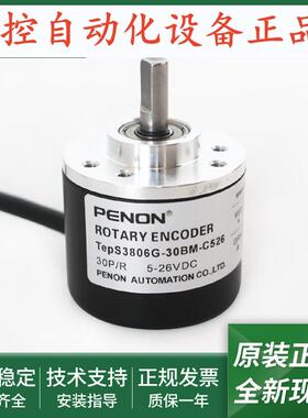 旋转编码器TepS3806G-1000BM-C526-2000BM-100BM-30BM轴径6mm