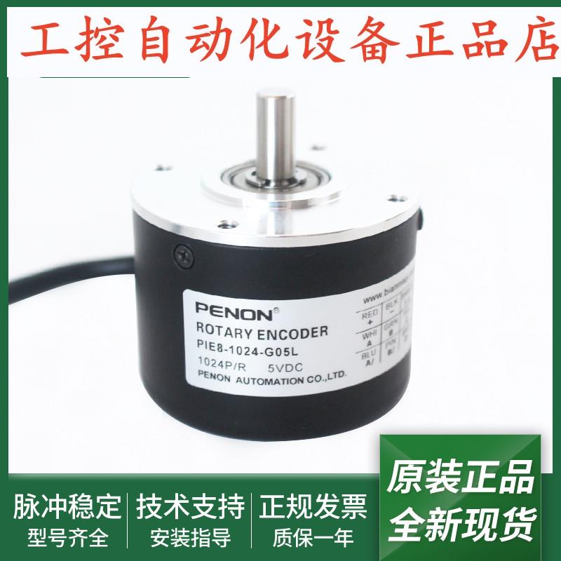 PIE8-1024-G05L全新PIE8-1800-G24E旋转编码器 质保一年