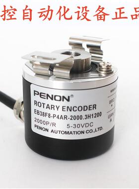 PENON光电旋转编码器EB38F8-P4AR-2000.3H1200-1000.3H1200