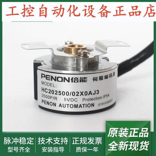 光电旋转编码器HC202500/02X0AJ3/0230F/0234B/0230B输出稳定