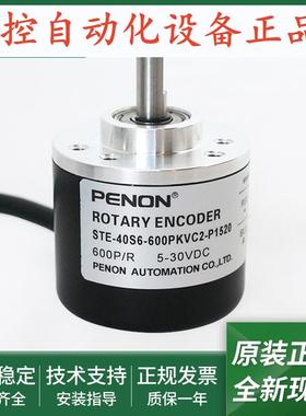 STE-40S6-600PKVC2-P1520旋转编码器STE-40S6-1000PKVC2-P1520