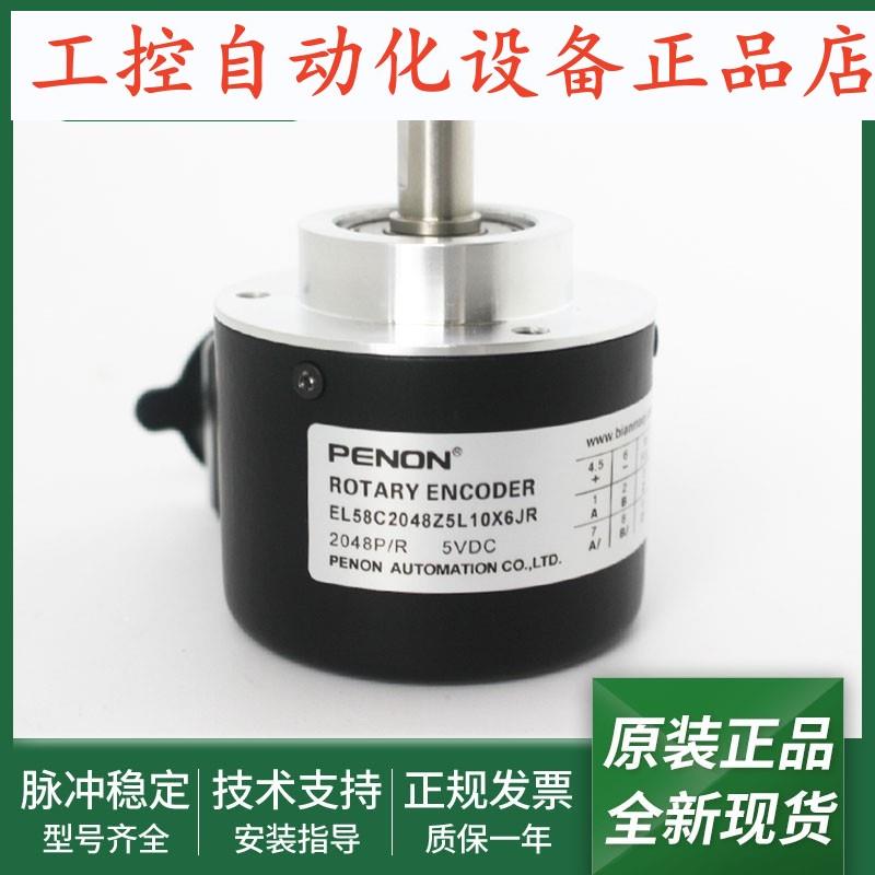 光电旋转编码器EL58C2048Z5L10X6JR全新EL58C2048Z5L10X3JR当日发