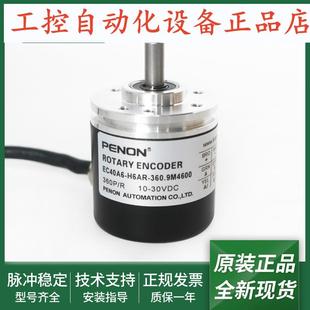 1000光电旋转编码 全新EC40A6 600 360.9M4600 器 H6AR