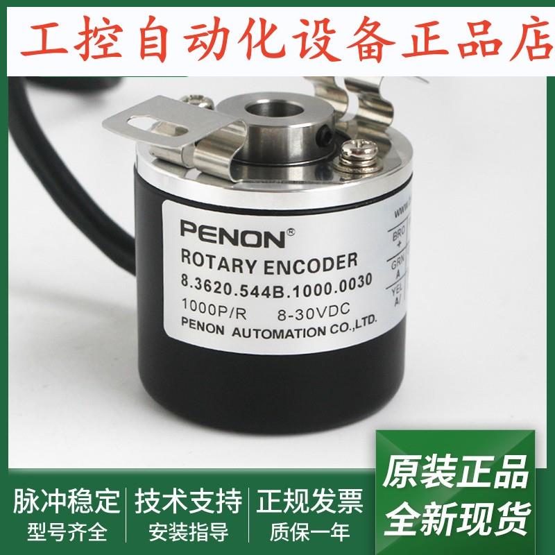 全新8.3620.544B.1000.0030编码器8.3620.545E.1024.9083安装指导