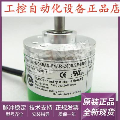 原装正品EC40A6-P4AR-2000.9M4500编码器-100-360-500-600-2000-