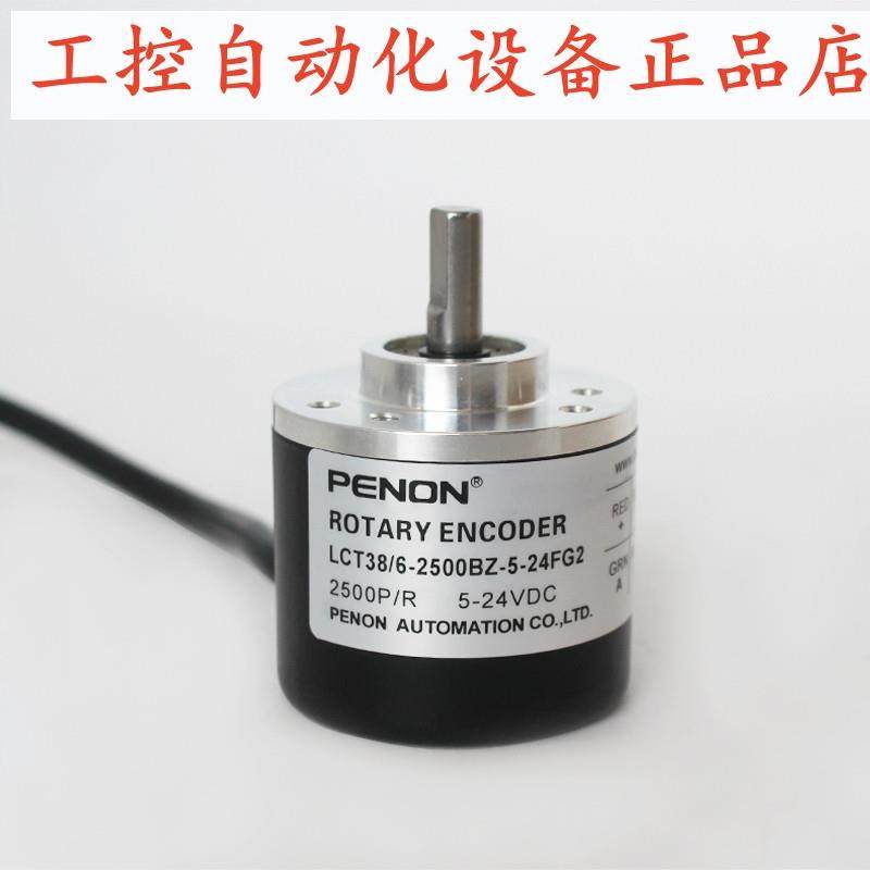 PENON编码器LCT38/6-2500BZ-5-24FG2  LCT38/06-600BM-8-30FG2