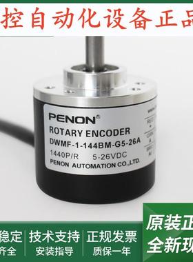 光电旋转编码器DWMF-1-144BM-G5-26ADYS3806-1000BZ-5-24GF