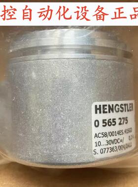0565275 AC58/0014ES.41SGD 亨士乐HENGSTLER编码器 0 565 275