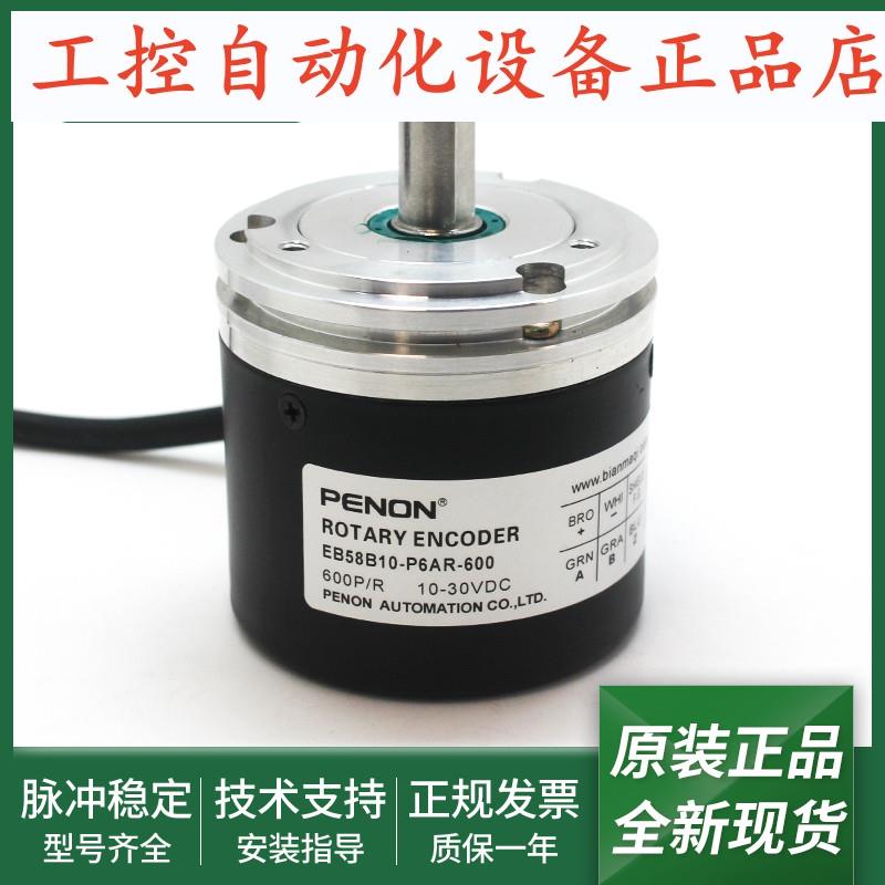 全新编码器EB58B10-P6AR-600 EB58B10-P6AR-600.1Z8900脉冲600