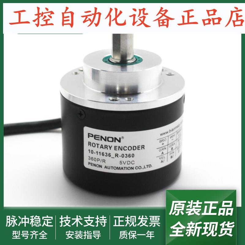 光电旋转编码器10-11636_R-1024-0360-2048全新正品安装指导