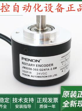 JM5008-360-G24FA-2.5M光电旋转编码器JM5008-360-G10-303A2m