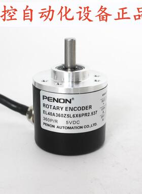 PENON编码器EL40A360Z5L6X6PR2.537EL40A360Z5L6X6PR2.539