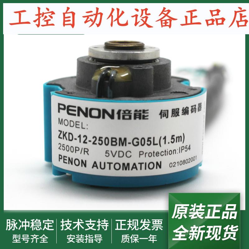 全新ZKD-12-250BM-G05L(1.5m)旋转编码器ZKD-12-102.4BM1-G05L-C