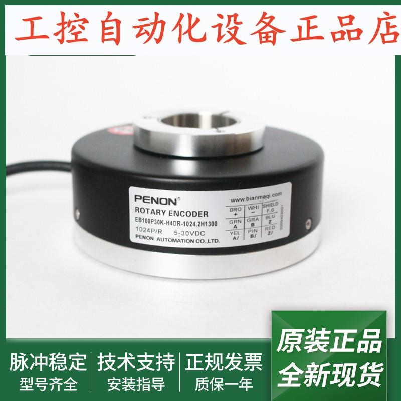 EB100P30K-H4DR-1024.2H1300编码器EB100P30K-P4CR-1024.2300