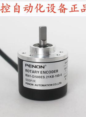 PENON编码器RI41-O/500ES.21KB-O/500ES.12KB-15S-25S-5脉冲500