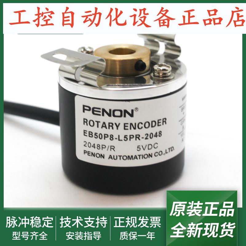 全新EB50P8-L5PR-2048旋转编码器EB50P8-L5PR-2048.5L3600质保1年