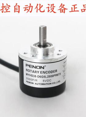 PENON旋转编码器MYHS38-D6G5L2500PR6T3 MYHS38-D6G5L2500PR6T1