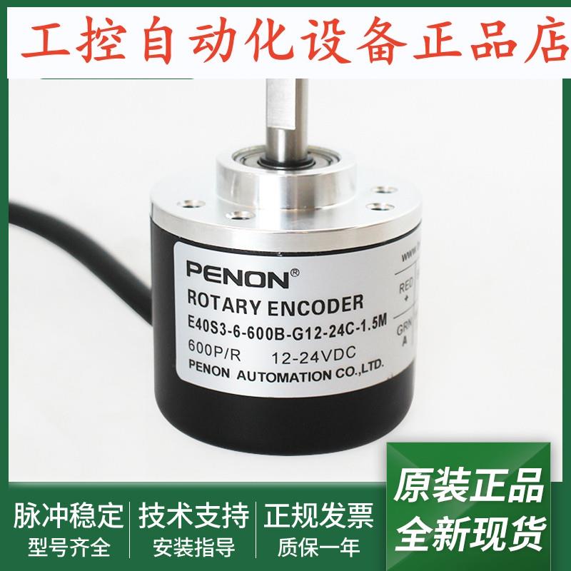 E40S3-6-600B-G12-24C-1.5M编码器E40S3-6G12-24C600B-1.5M