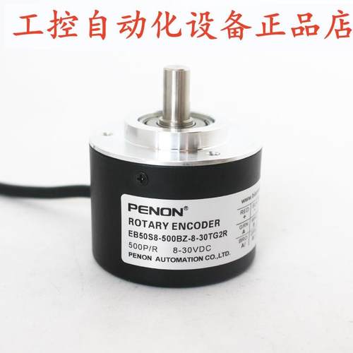 PENON编码器EB50S8-500BZ-8-30TG2R(L)-30TG2R-30T-30TG2RL