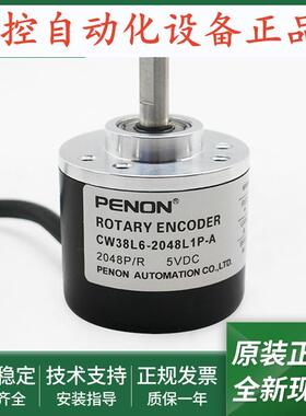 全新旋转编码器CW38L6-2048L1P-ACW38L6-2048C4P-A输出稳定