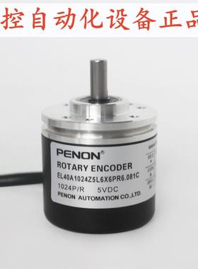 PENON编码器EL40A1024Z5L6X6PR3.004C  EL40A1024Z5L6X6PR6.081C