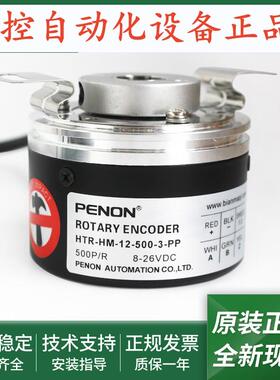 全新HTR-HD-30-1024-2-PP光电旋转编码器HTR-HM-12-500-3-PP