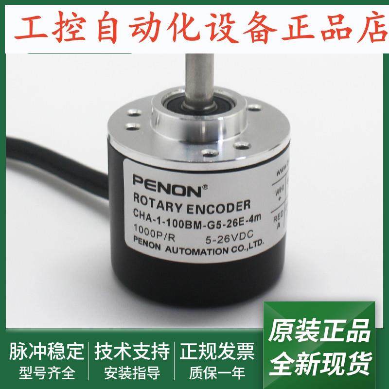 全新CHA-1-100BM-G4.75-16.5E-MT-6编码器CHA-1-100BM-G5-26E-4m