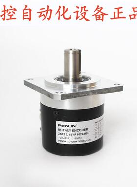 PENON光电主轴编码器ZSF62J15YR1024M5L ZSF62J15PR1024M05L.LH