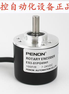 PENON旋转编码器ES3-01PG6941-0CPG6941-25PG6941-02PG6941