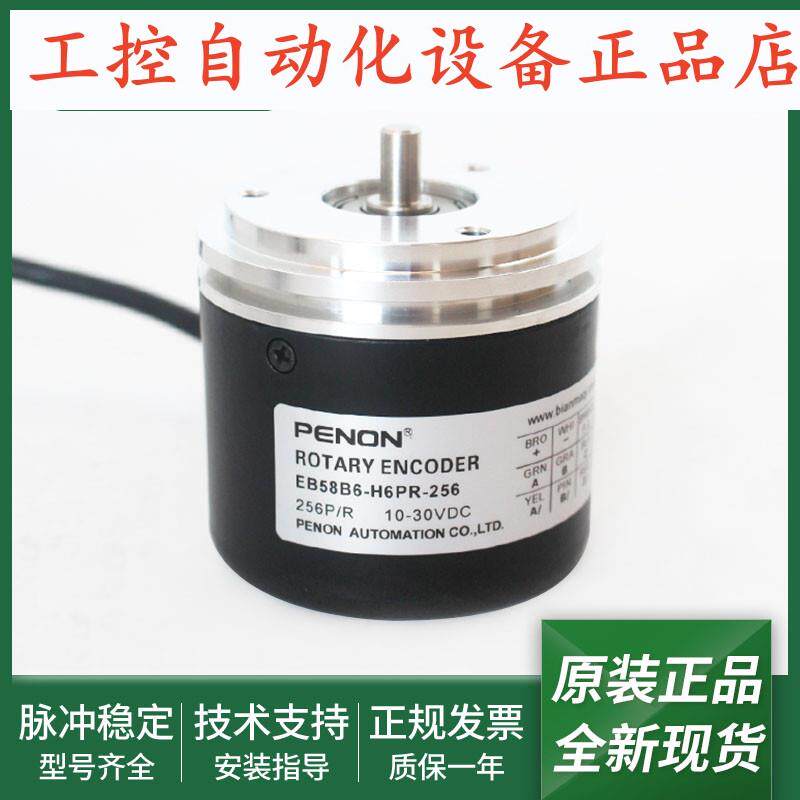 光电旋转编码器EB58B6-H6PR-100-200-256-256.IM5000-1000-1024