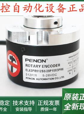 EL63PB2048Z5/28P14X3PR光电旋转编码器EL63PB512S5/28P15X3PR6