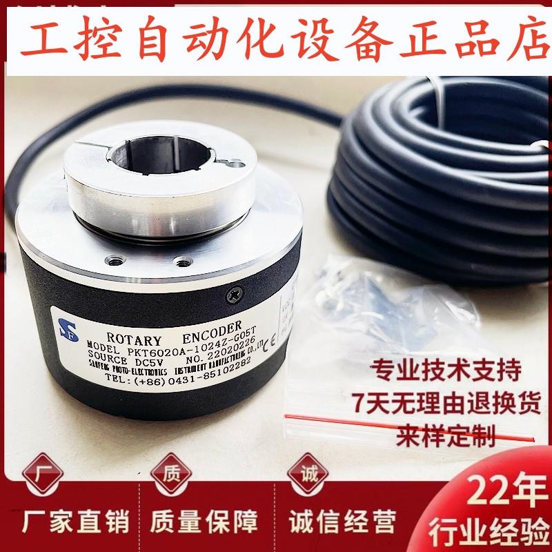 长春三峰PKT6020A-1024Z-G05T数控机床光电旋转编码器
