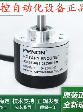 全新光电旋转编码器A38SE-6G5-24C1000B-26C600BM-26F2000BN