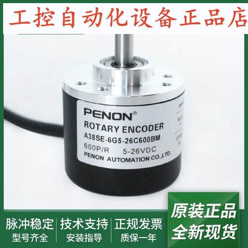 全新光电旋转编码器A38SE-6G5-24C1000B-26C600BM-26F2000BN