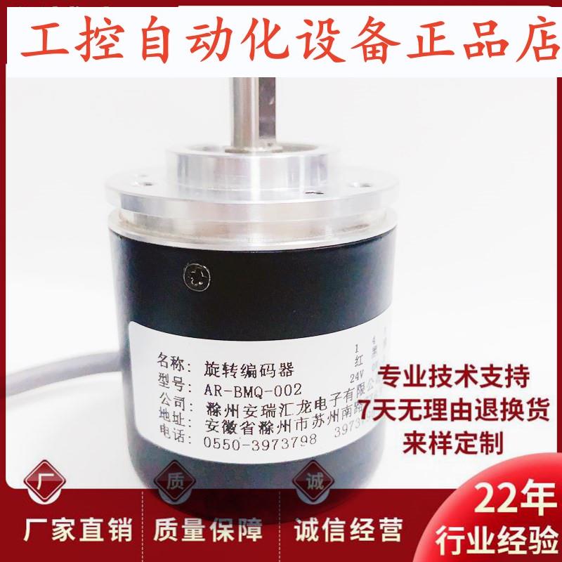 全新AR-BMQ-002自动化设备光电旋转编码器