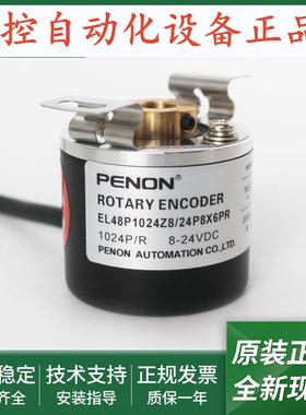 EL48P1024Z8/24P8X6PR电机旋转编码器EL48P2048S8/24L8X3PR2.037