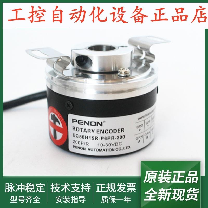全新光电旋转编码器EC50H15R-P6PR-200正品EC50H15R-P6PR-600