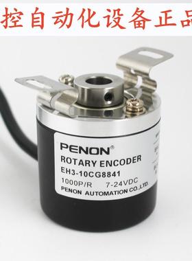 PENON编码器EH3-10CG8841-10CG8942-06PN8941-25LG8845-10CB8942