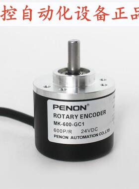 PENON旋转编码器MK-600-GC1 2m  MK-200BM-G12-24C 厂家直供