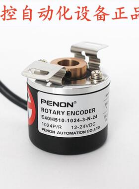 PENON旋转编码器E40HB10-1024-100-3-N-24 E40HB10-1024-6-L-5