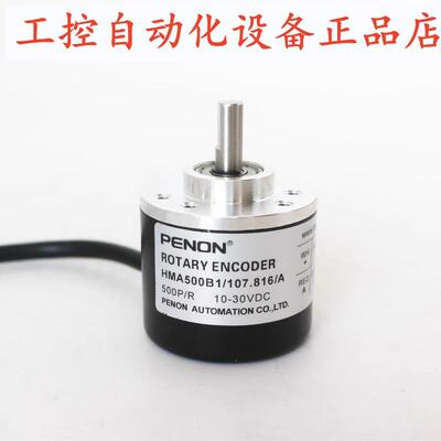 PENON旋转编码器HMA500B1/107.816/AHMA500B1/107.809/A