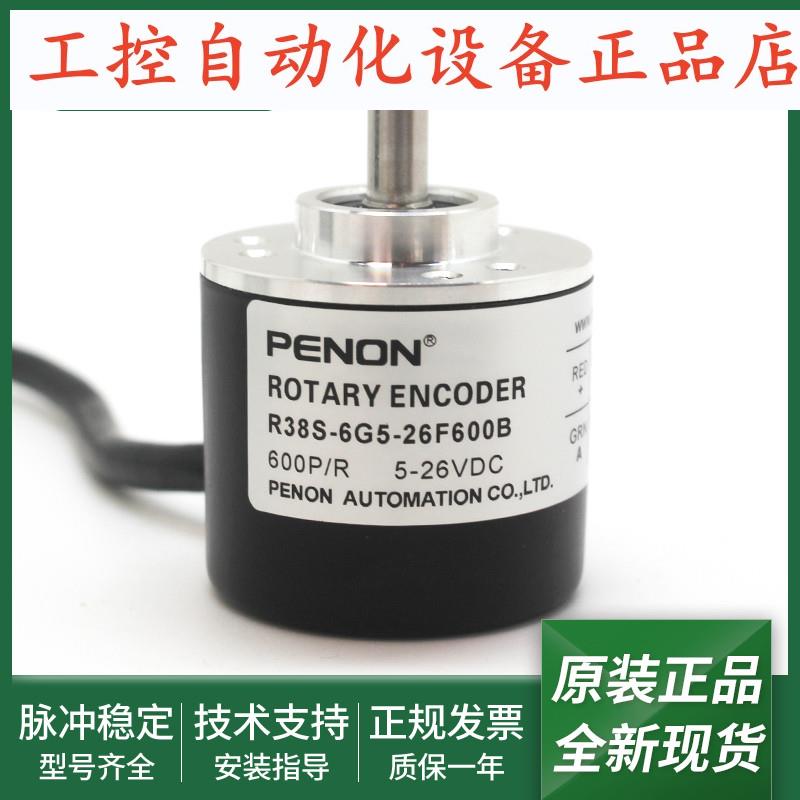 全新电机旋转编码器R38S-6G5-26F600B-26F1000B-26F-360BM-YQ