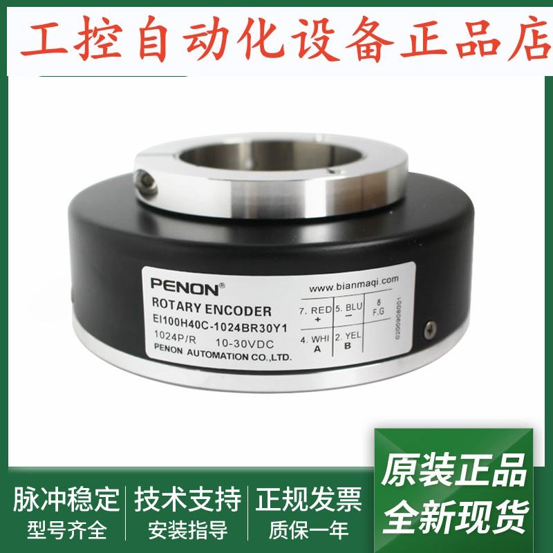 EI100H40C-1024BR30Y1全新旋转编码器EI100H45C-1024BR30Y1