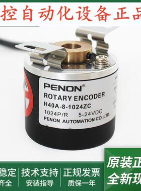 全新光电旋转编码器H40A-8-1024ZC-0100ZT-0600ZC-600VL正品