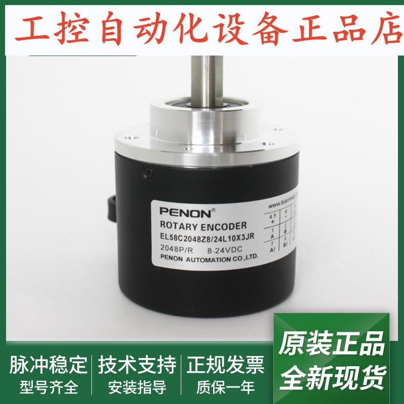 EL58C2048Z8/24L10X3JR旋转编码器EL58C2048Z5/28P10X6PR