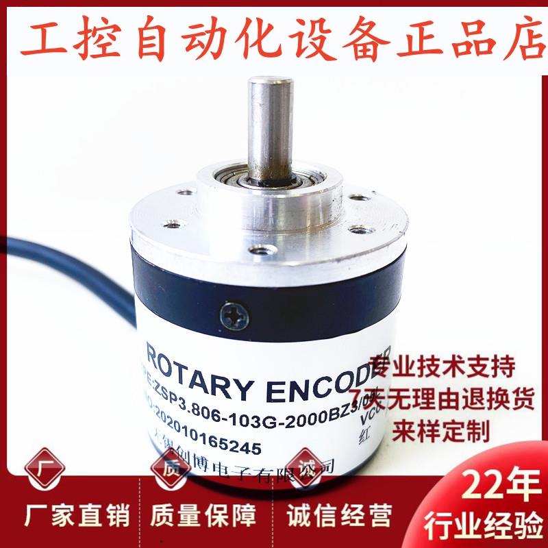 ZSP3806-022G-100B-12-24C自动化设备光电旋转编码器